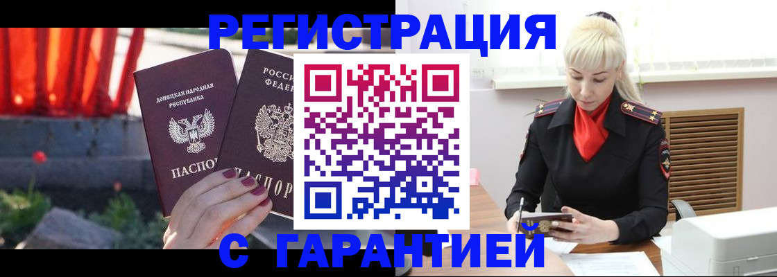 временная регистрация надежно в Балее