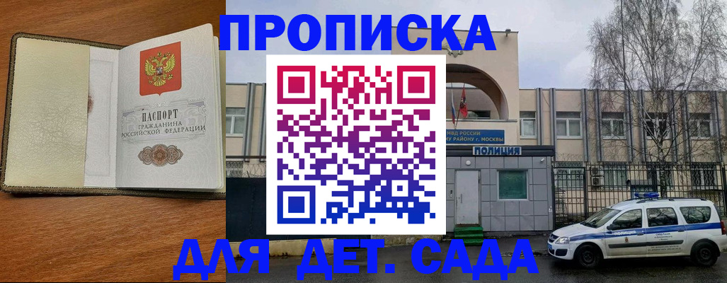 регистрация для дет. сада в Балее